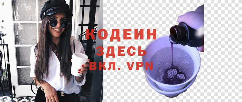 Codein напиток Lean (лин)  Железногорск 